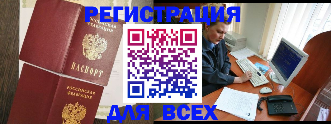 прописка для работы в Кувшиново