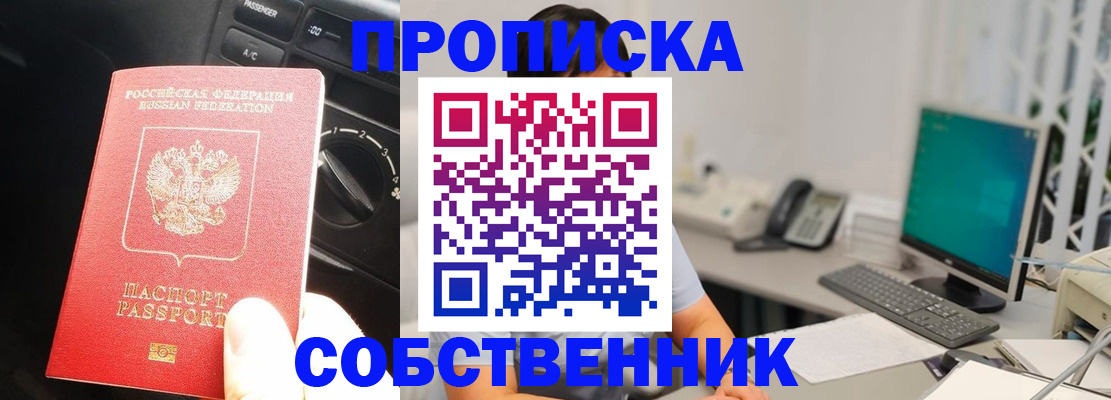 прописка в квартире в Кувшиново